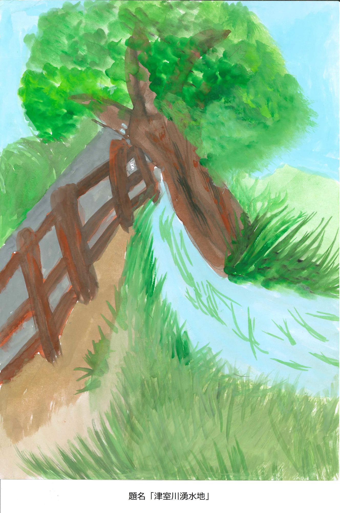 津室川湧水地