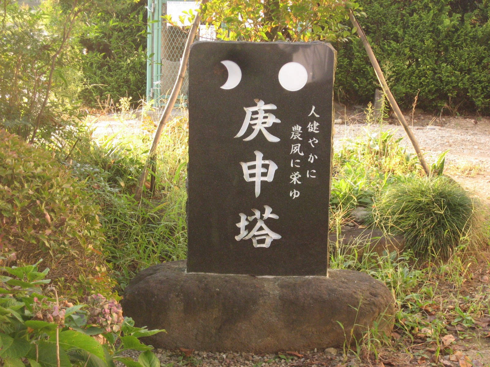 太夫塚神社庚申塔