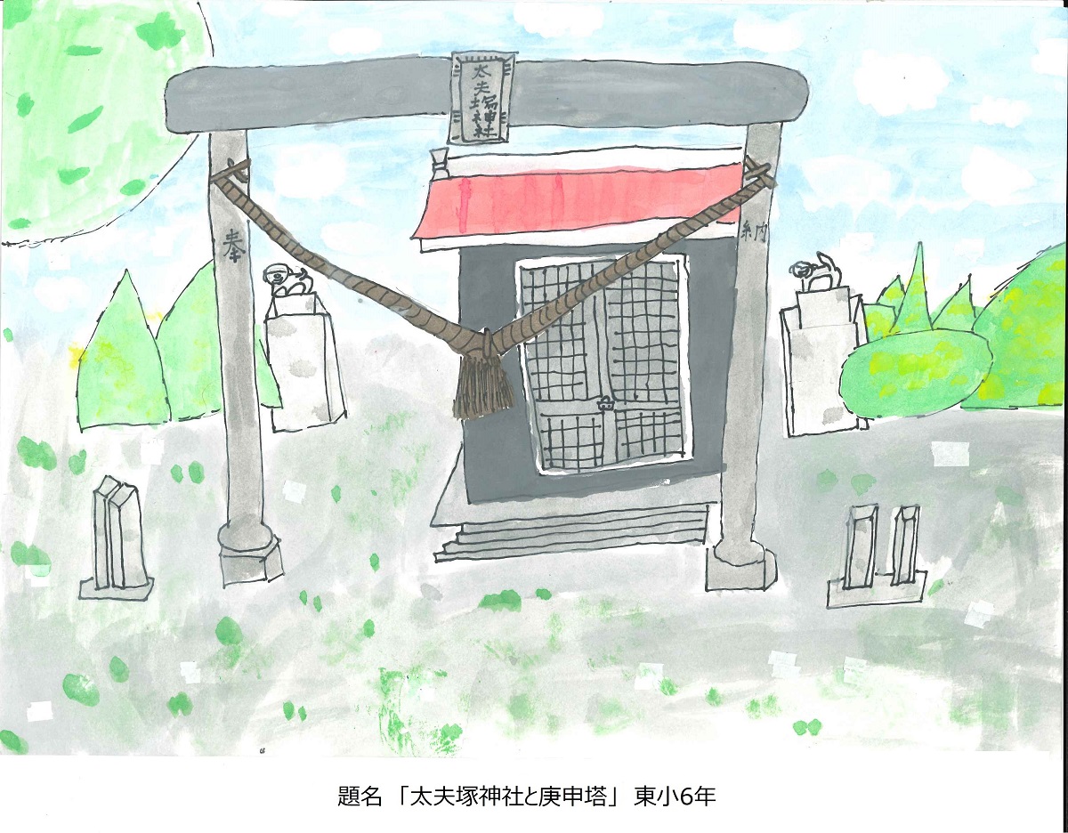 東小6年題名太夫塚神社と庚申塔