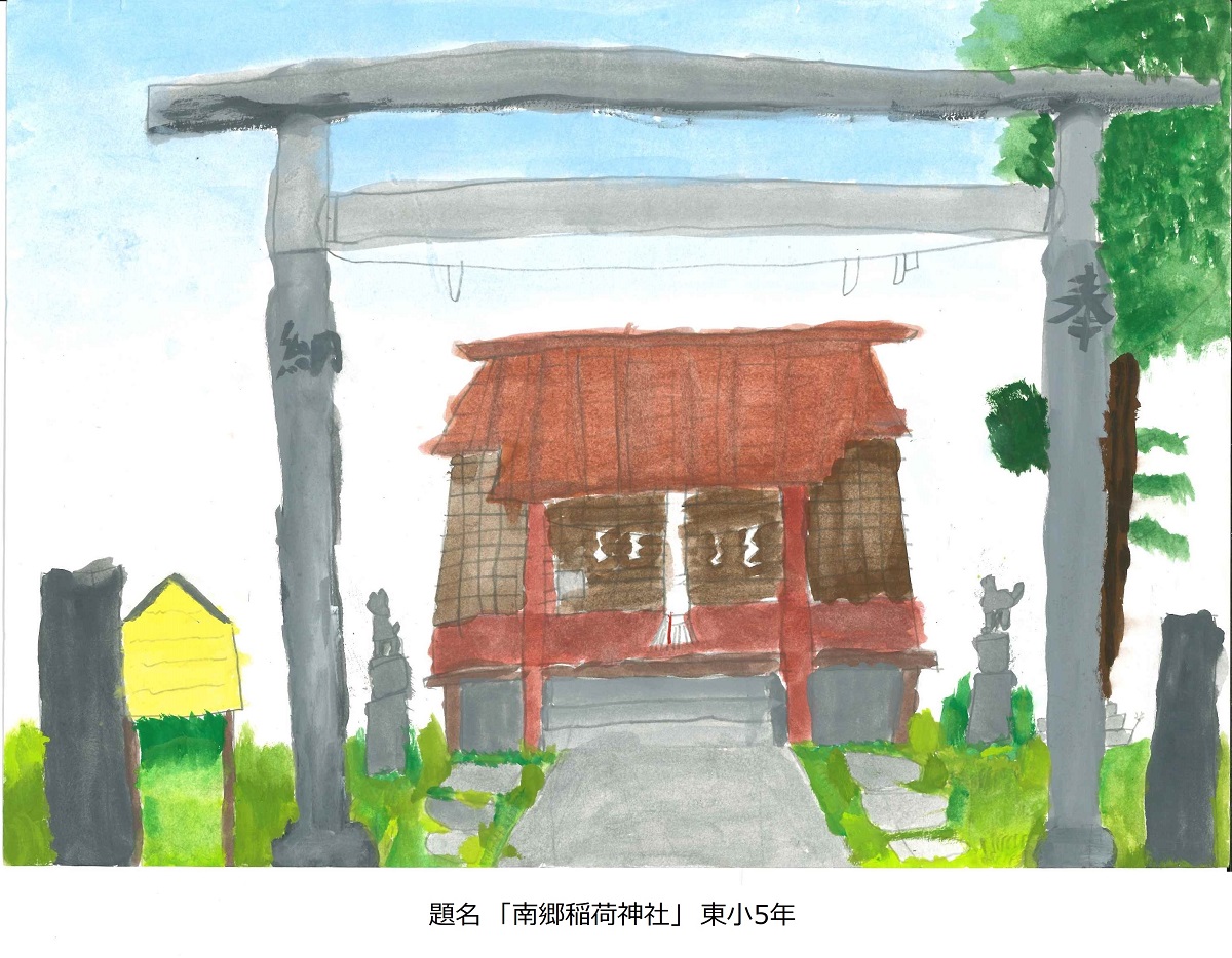 東小5年題名南郷稲荷神社
