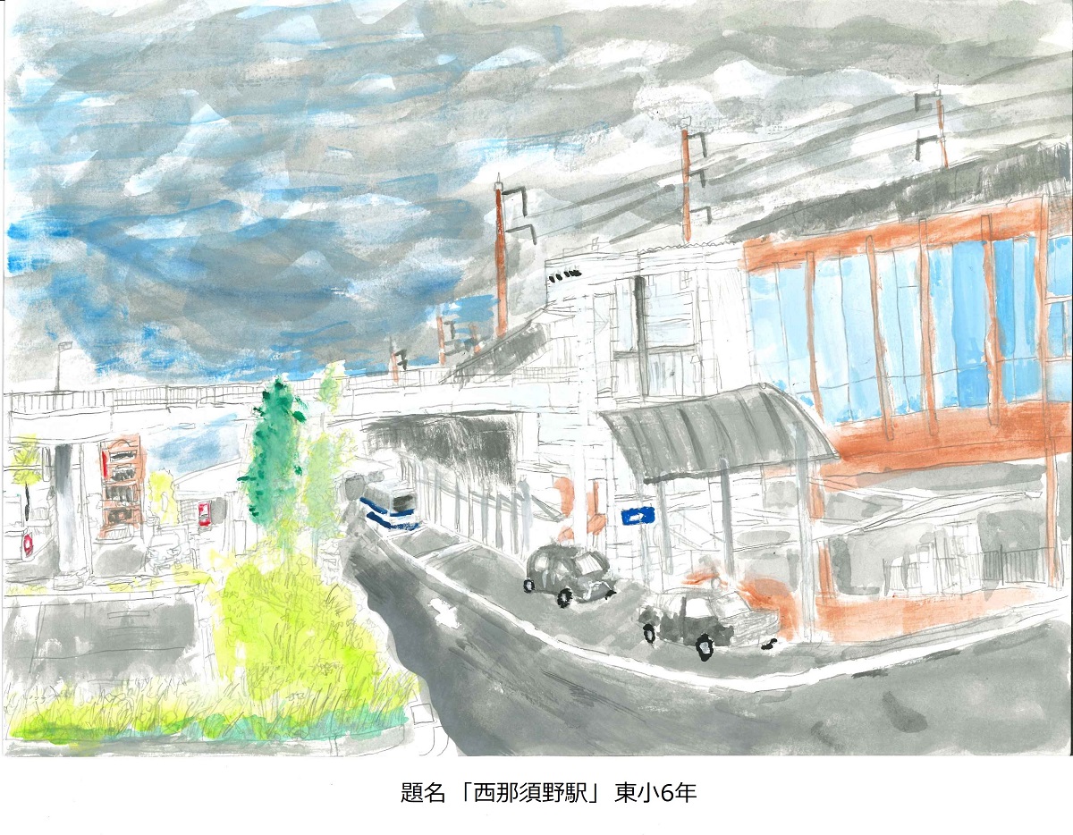 東小6年題名西那須野駅