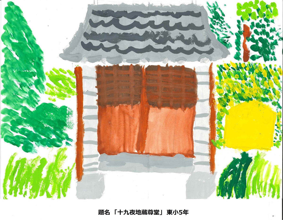 東小5年題名十九夜地蔵尊堂