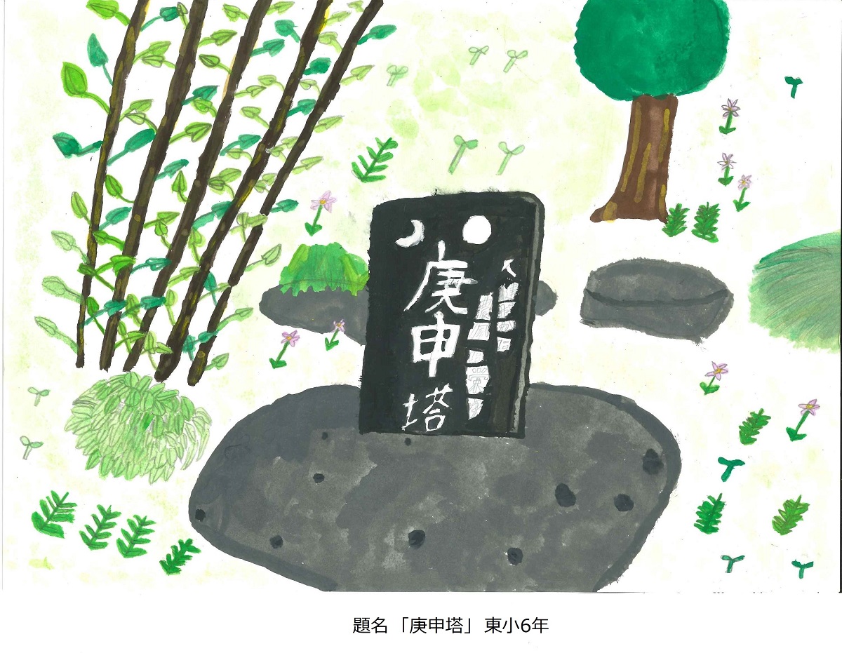 東小6年題名庚申塔