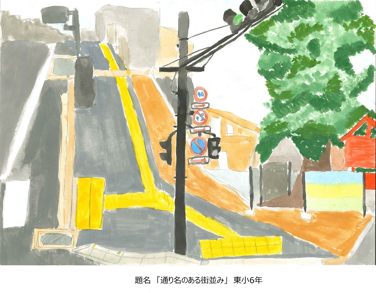 東小6年題名通り名のある街並み