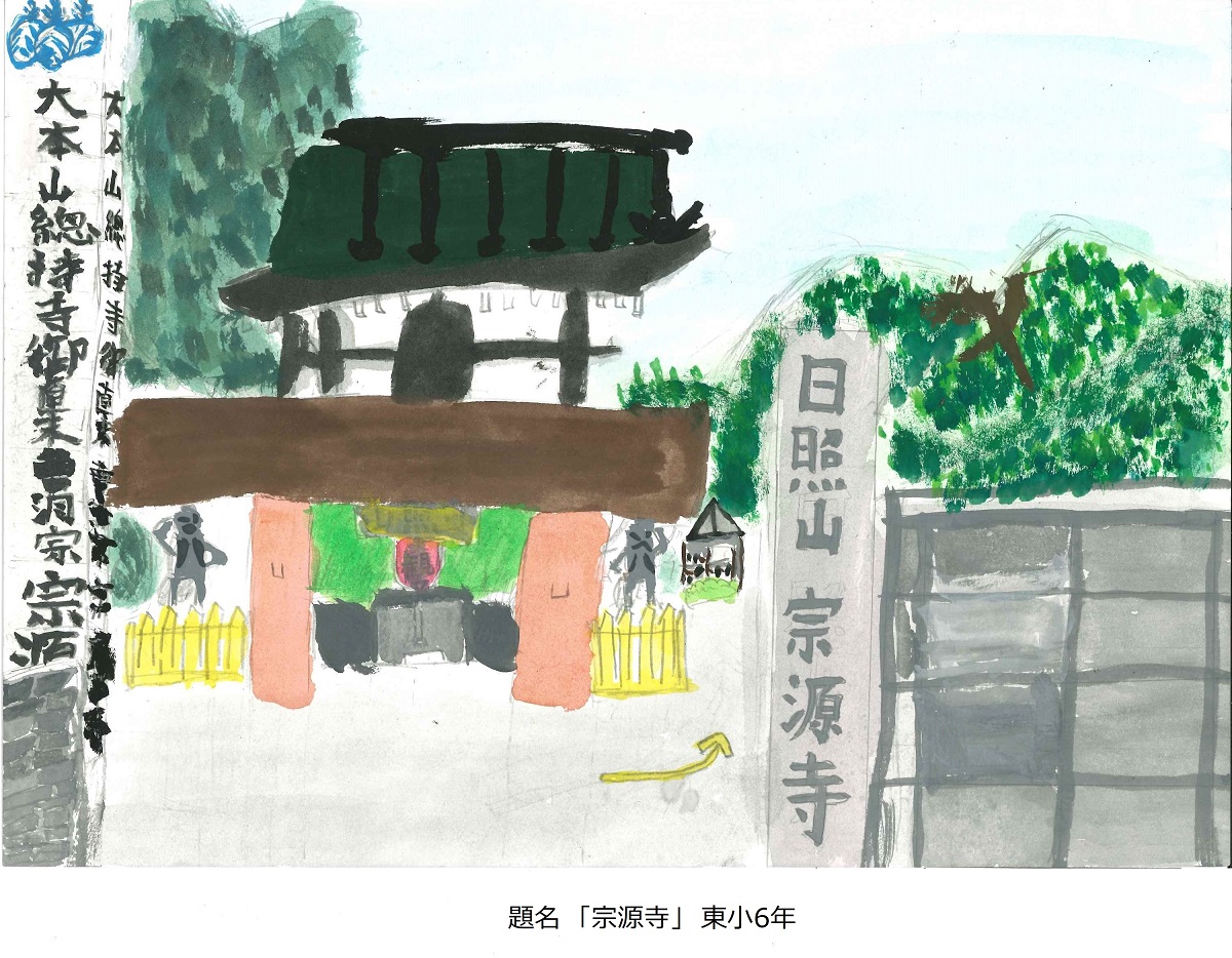 東小6年題名宗源寺