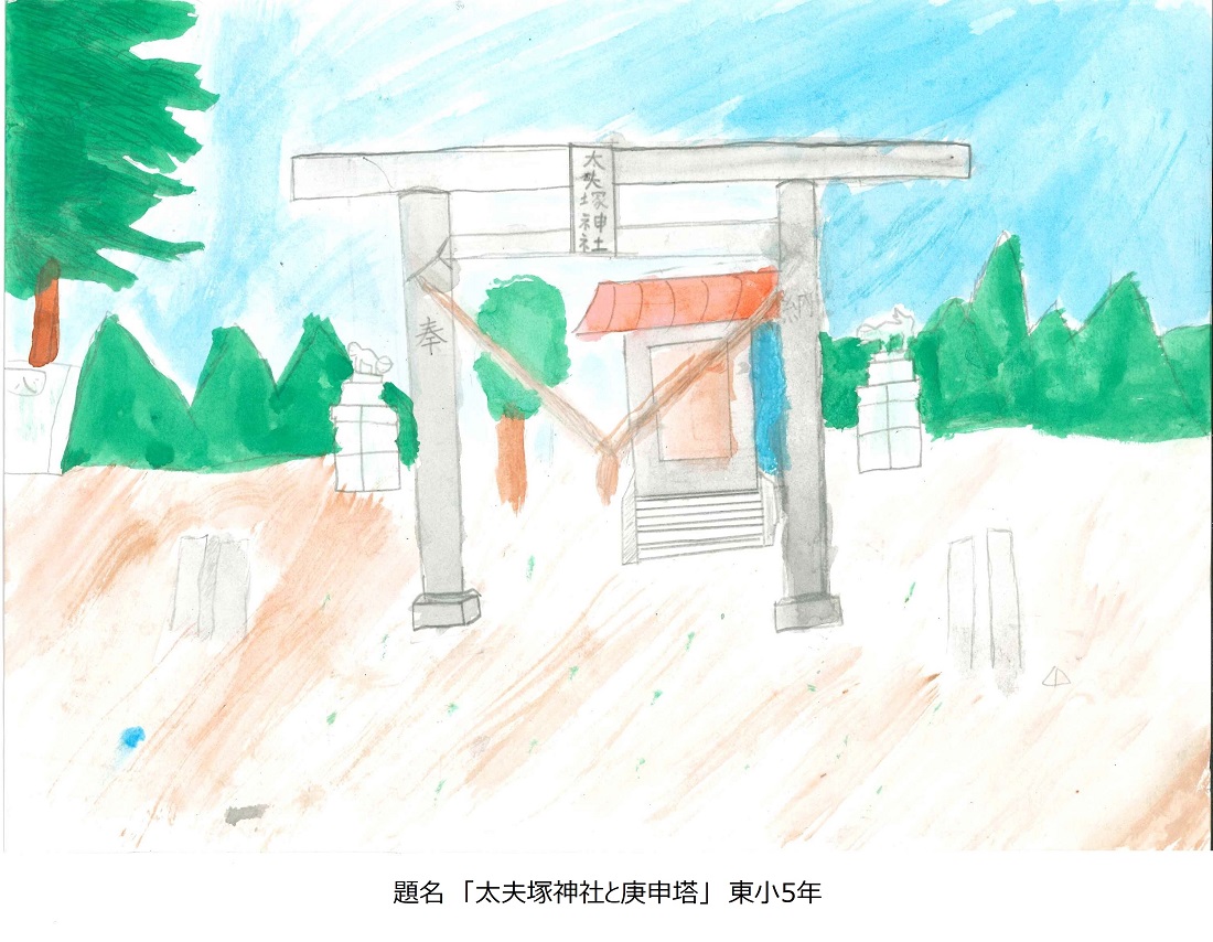 東小5年題名太夫塚と庚申塔