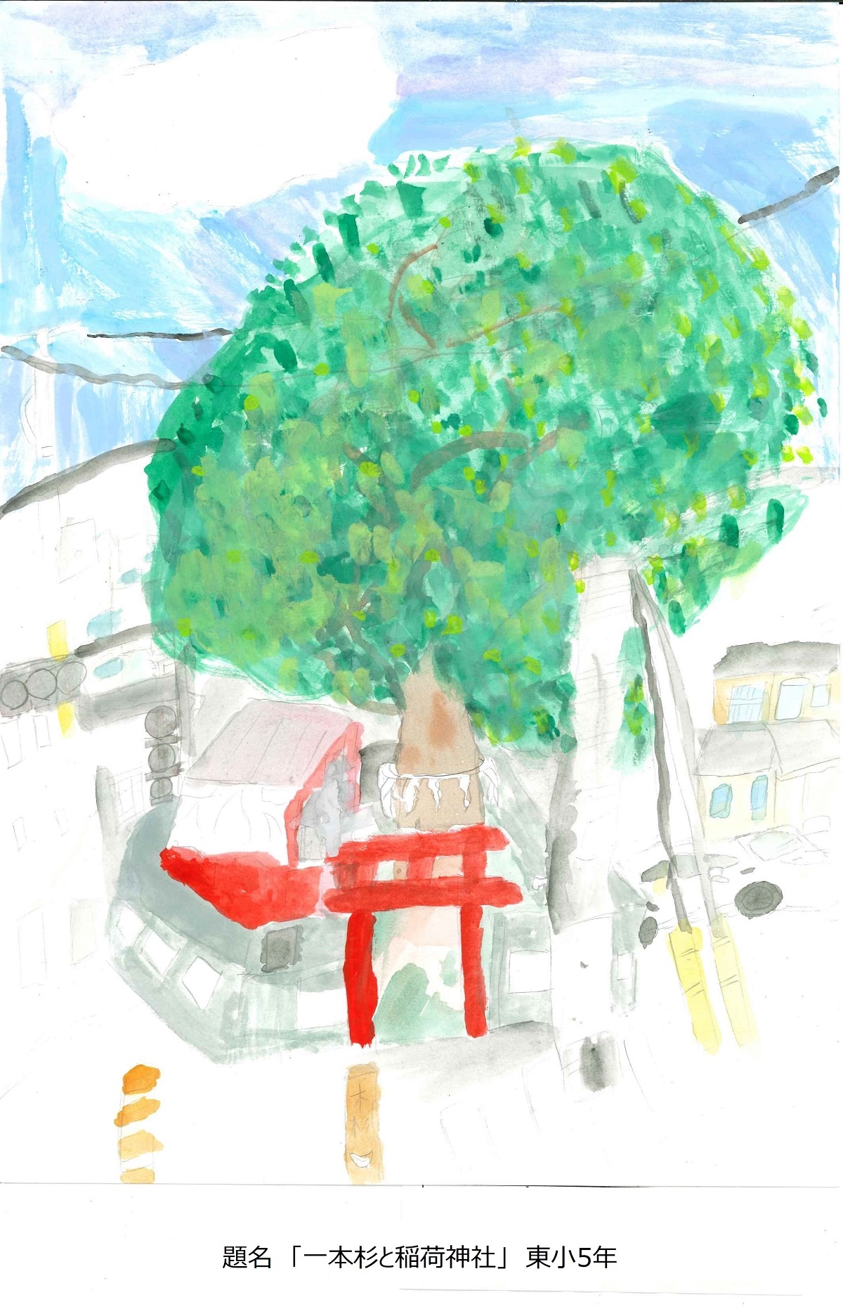 東小5年題名一本杉と稲荷神社