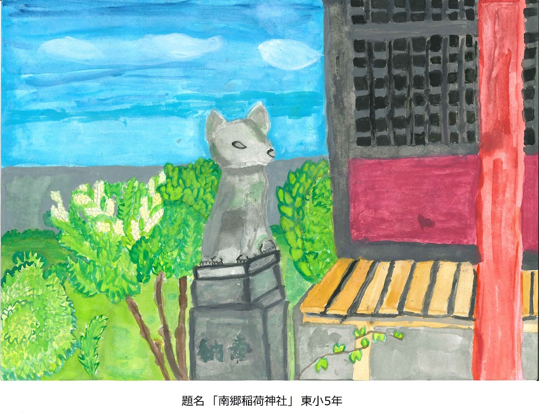 東小5年題名南郷稲荷神社