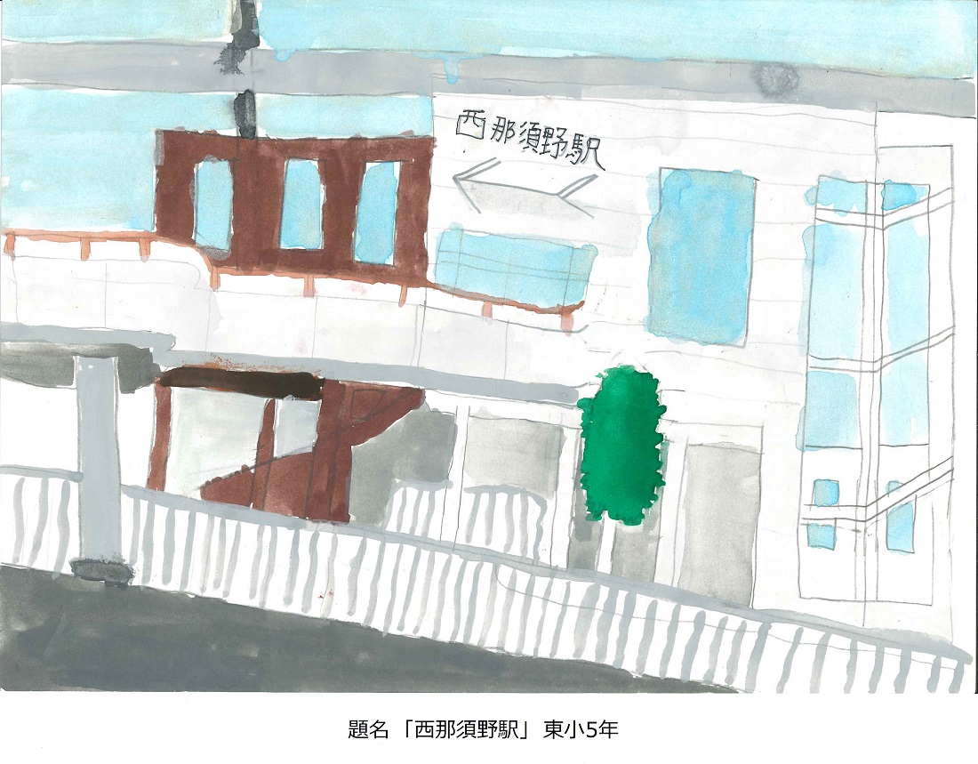 東小5年題名西那須野駅