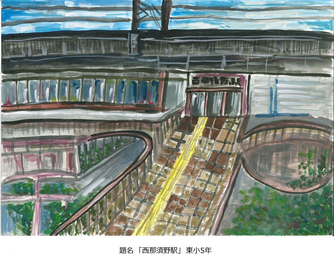 東小5年題名西那須野駅