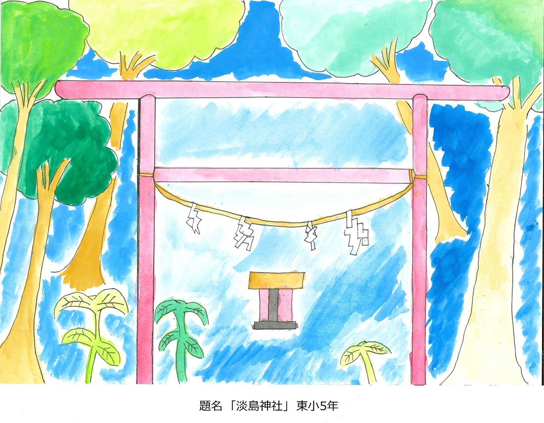 東小5年題名淡島神社