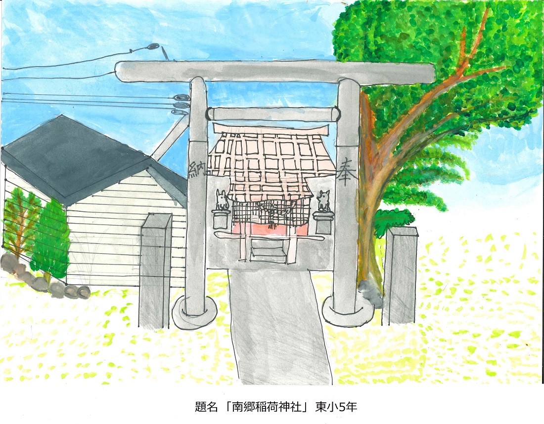 東小5年題名南郷稲荷神社