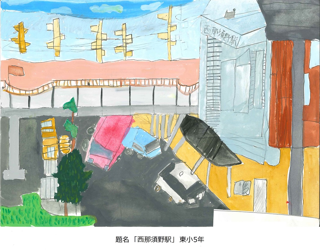 東小5年題名西那須野駅