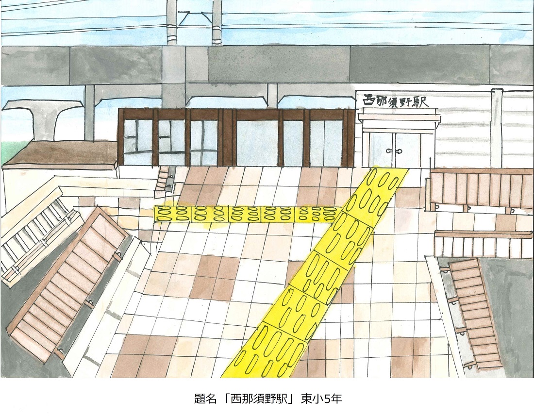 東小5年題名西那須野駅