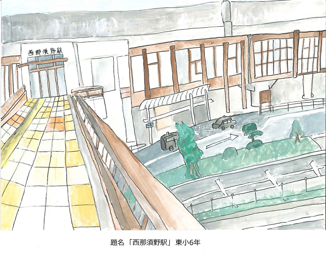東小6年題名西那須野駅
