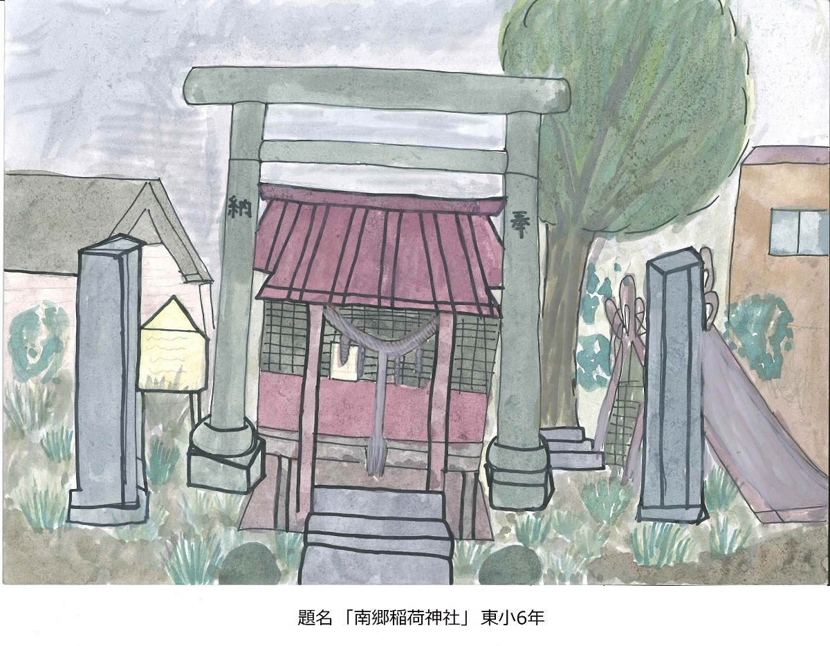 東小6年題名南郷稲荷神社
