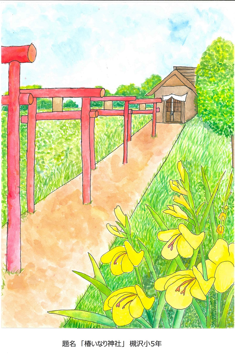 題名「椿いなり神社」槻沢小5年