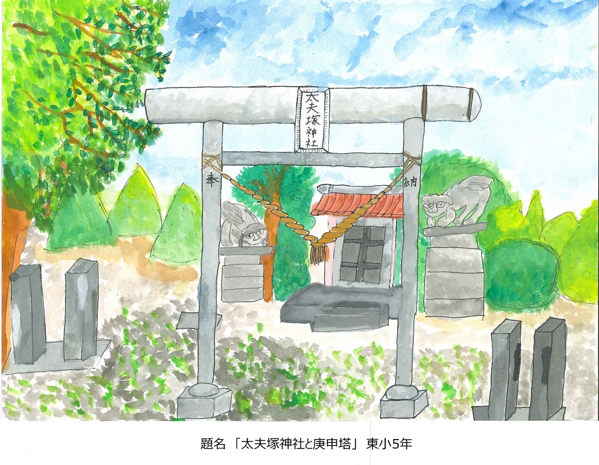 題名「太夫塚神社と庚申塔」東小5年