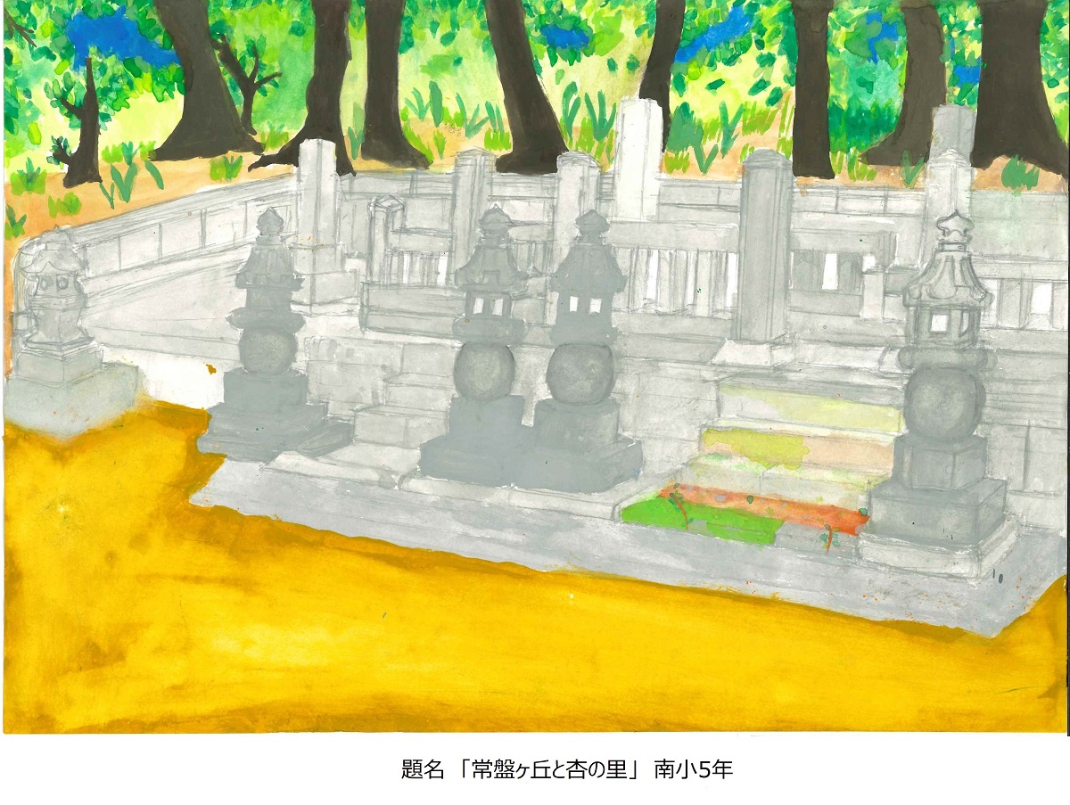 題名「常盤ヶ丘と杏の里」南小5年