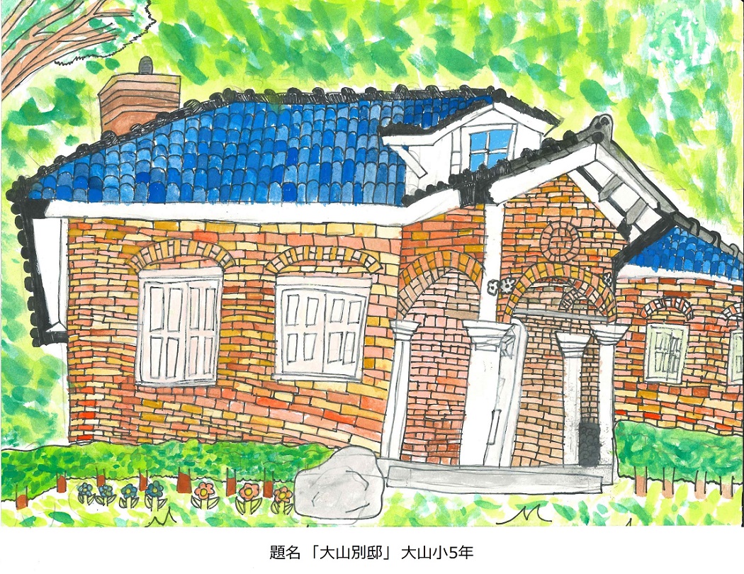 題名「大山別邸」大山小5年