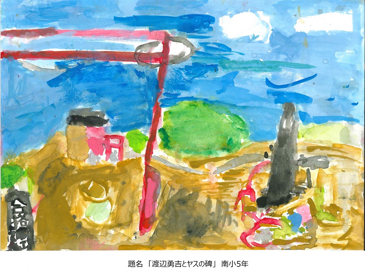 南小5年題名とヤスの碑