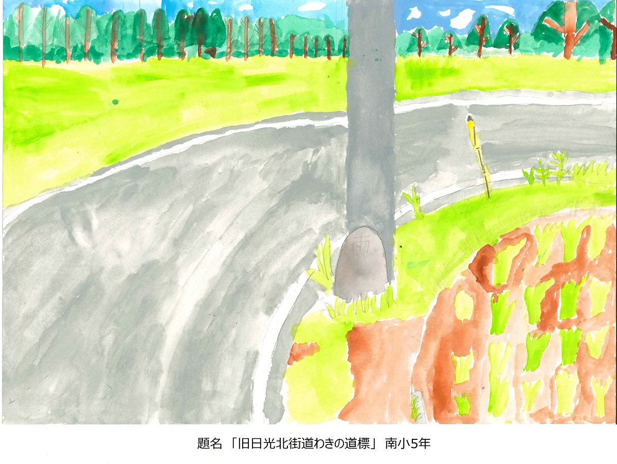 南小5年題名旧日光北街道わきの道標