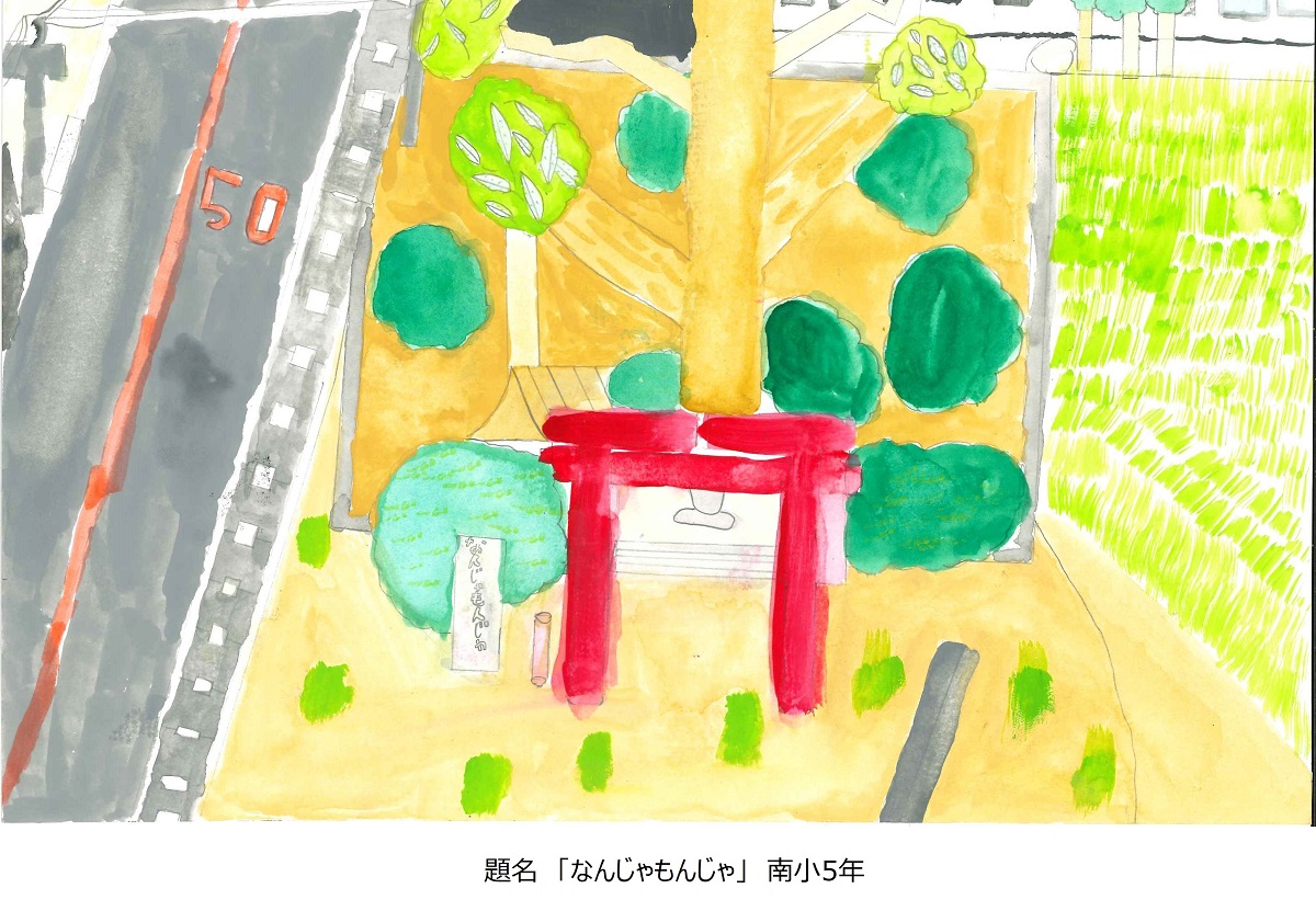 南小5年　題名　なんじゃもんじゃ