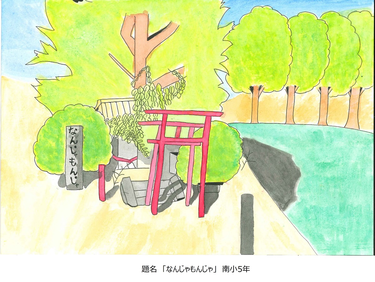 南小5年　題名　なんじゃもんじゃ