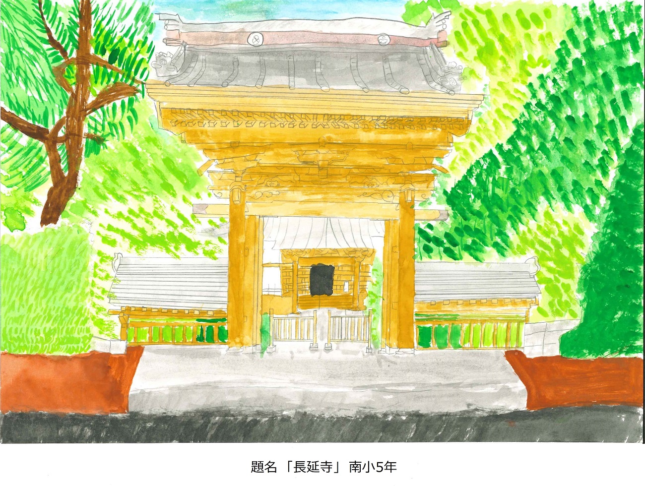 南小5年　題名　長延寺