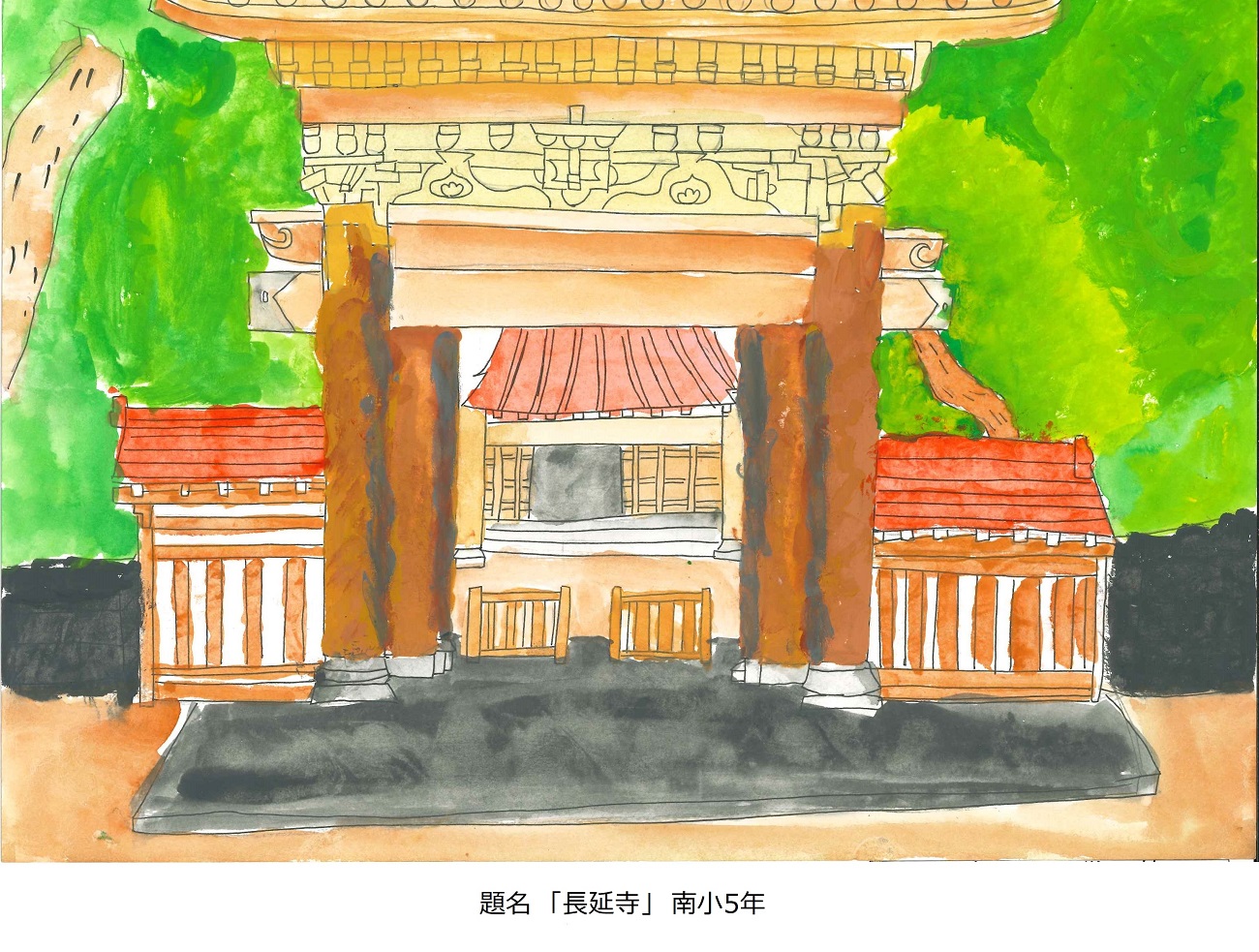 南小5年　題名　長延寺