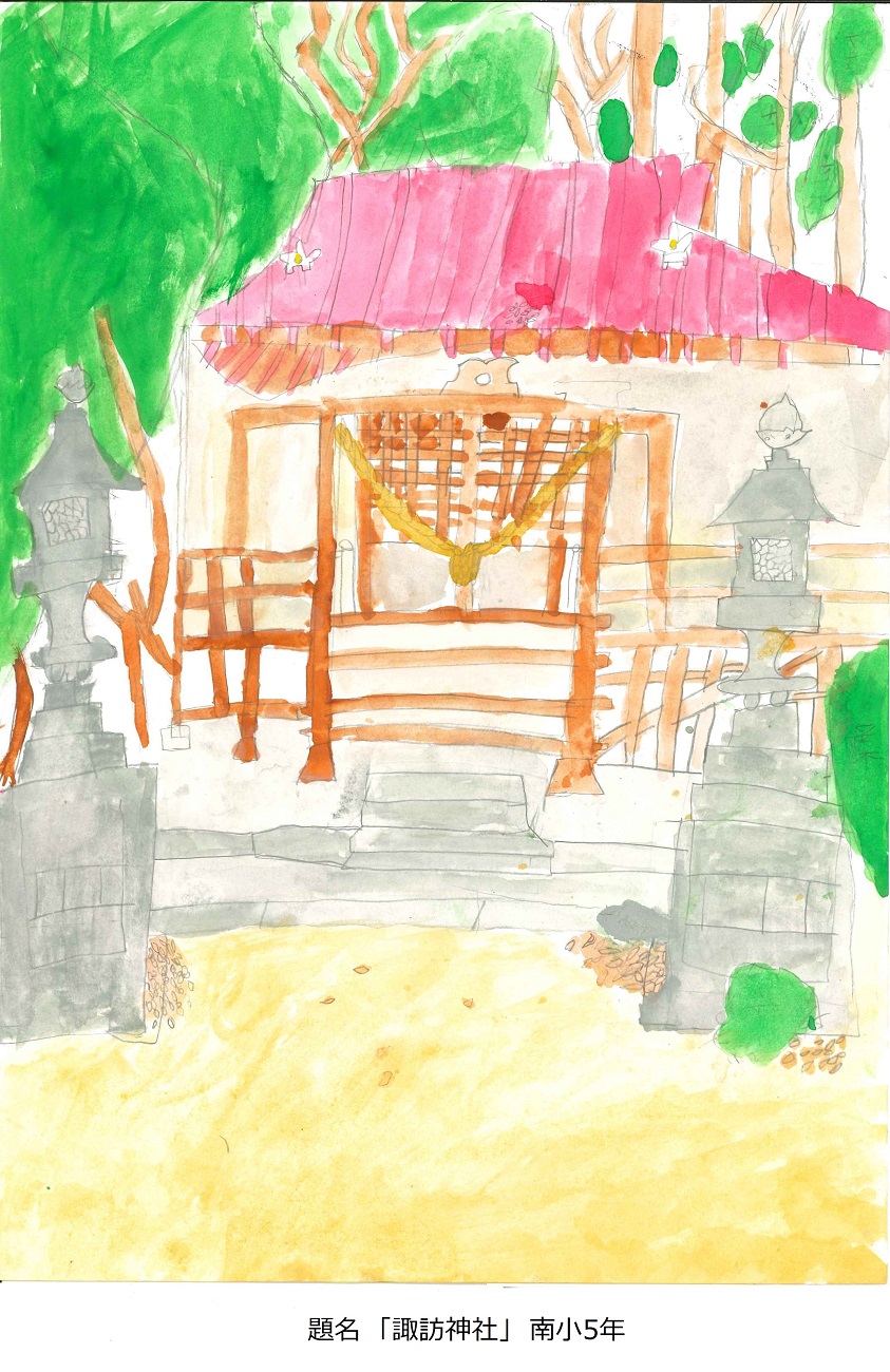 南小5年　題名　諏訪神社