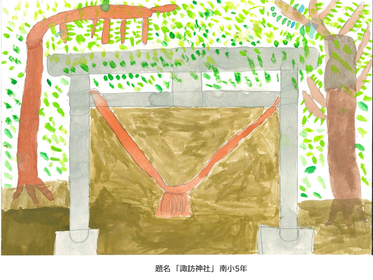 南小5年　題名　諏訪神社