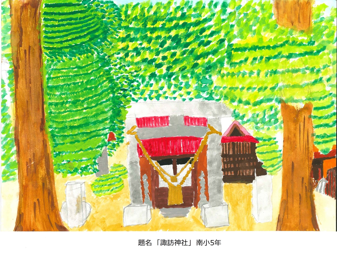 南小5年　題名　諏訪神社