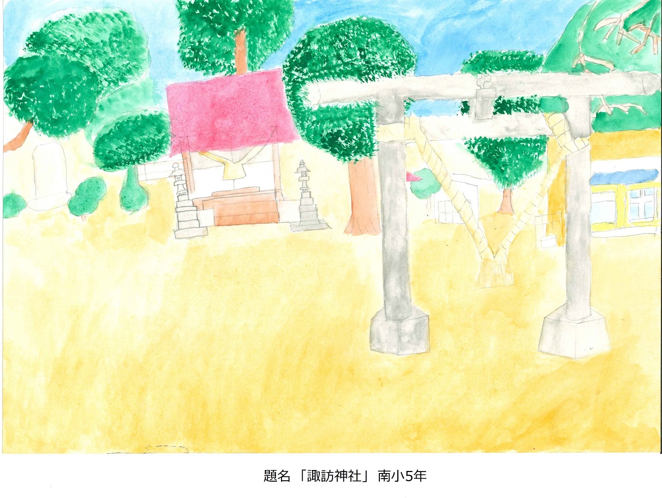 南小5年　題名　諏訪神社