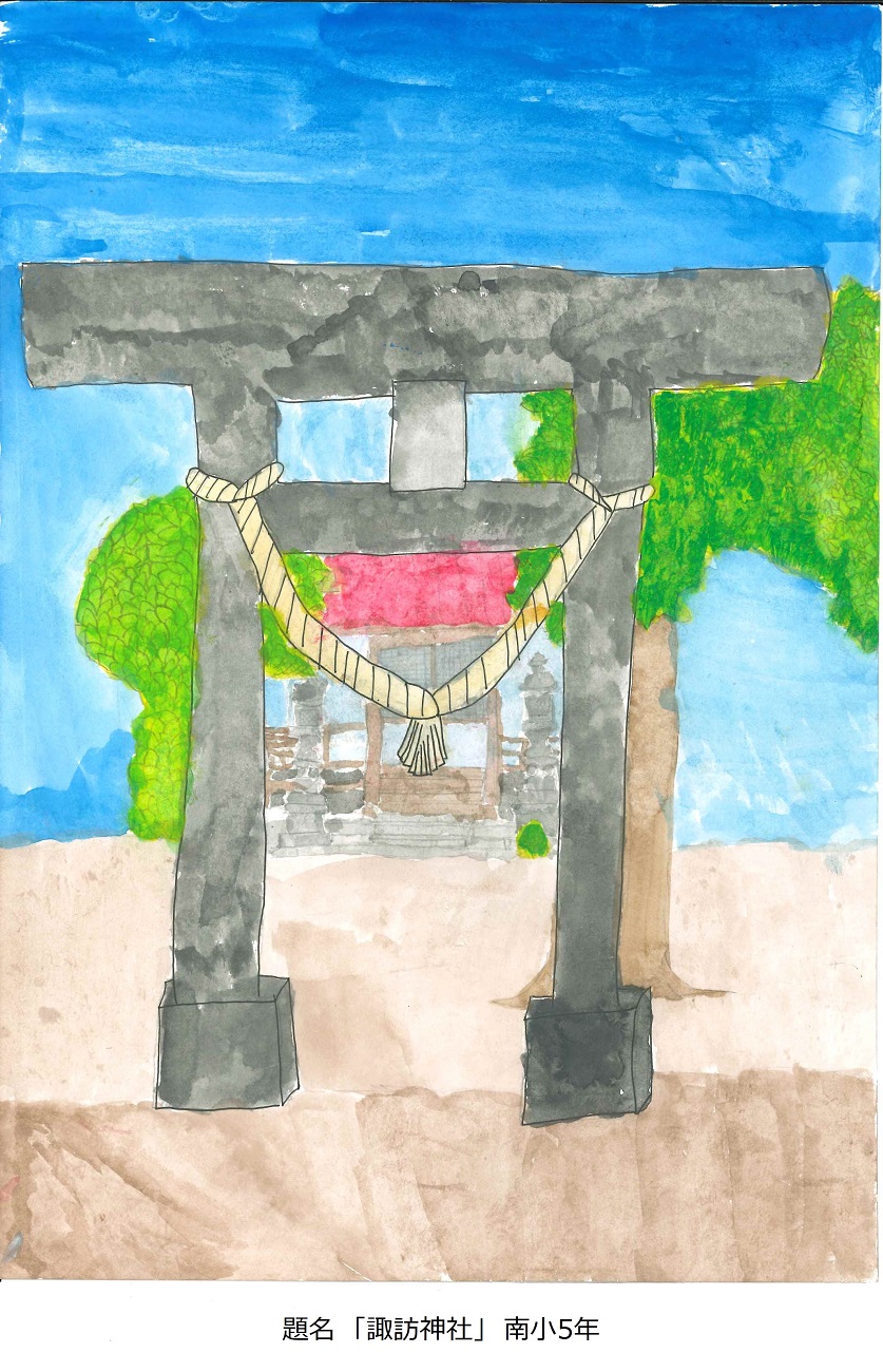 南小5年　題名　諏訪神社