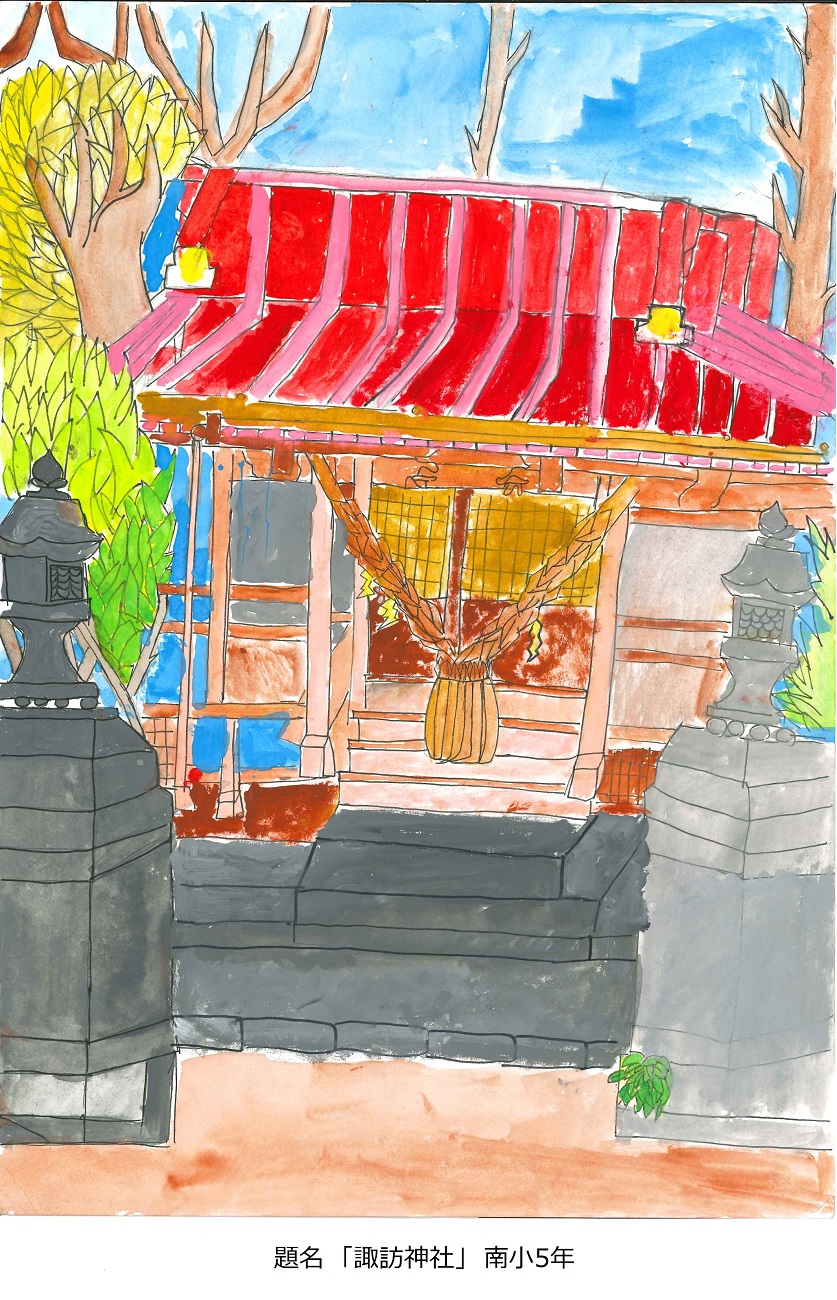 南小5年　題名　諏訪神社