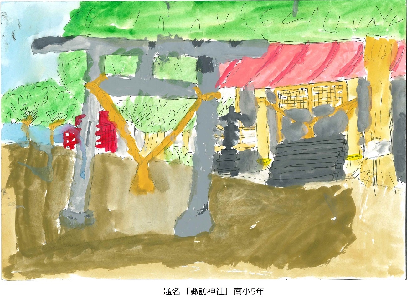 南小5年　題名　諏訪神社