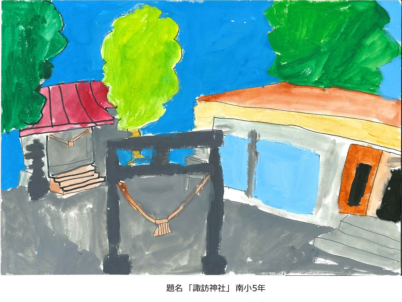 南小5年　題名　諏訪神社