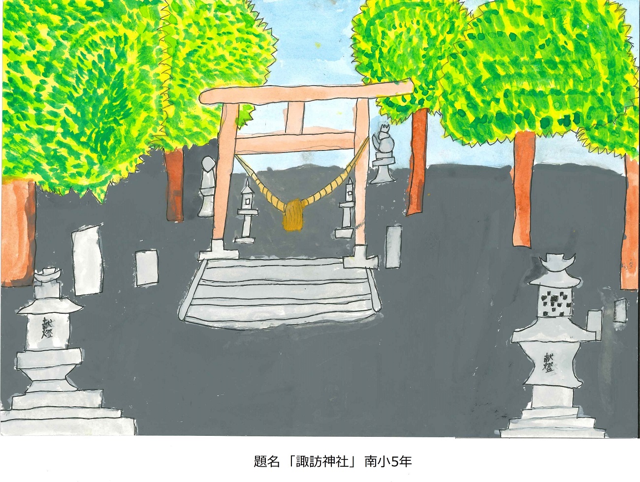 南小5年　題名　諏訪神社