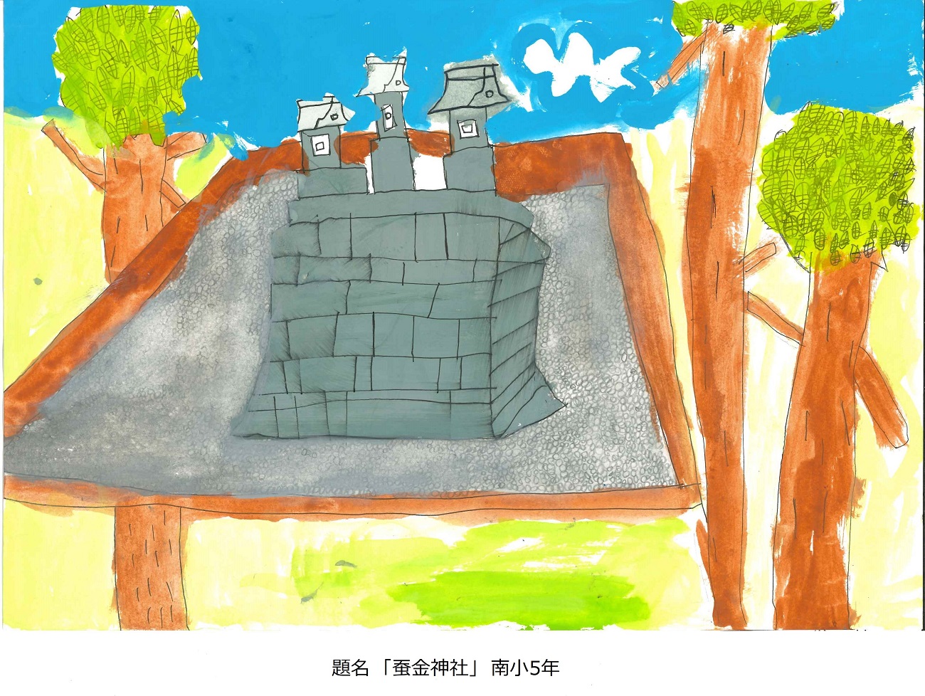 南小5年　題名　蚕金神社