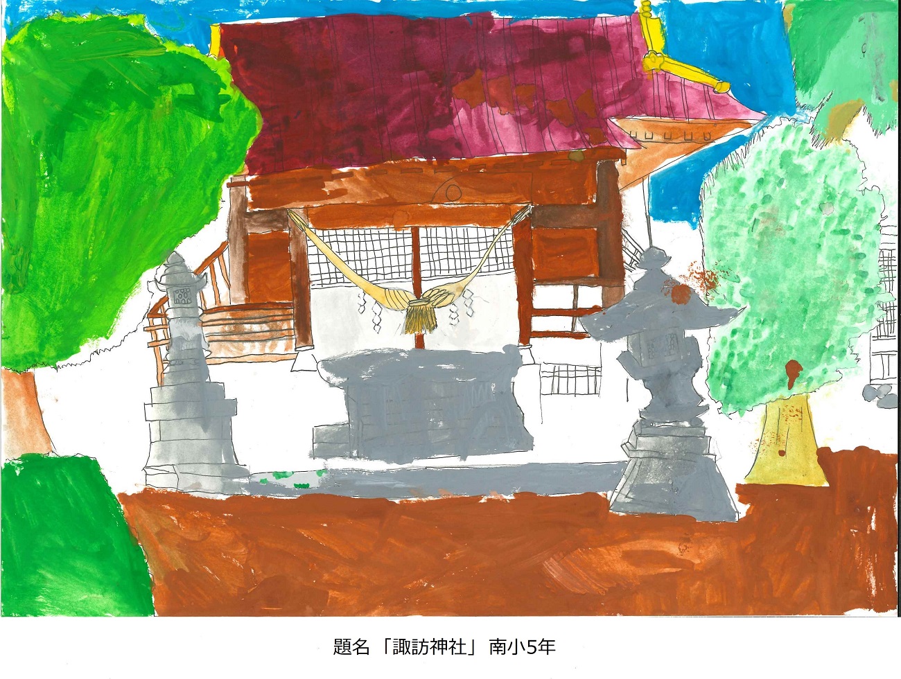 南小5年　題名　諏訪神社