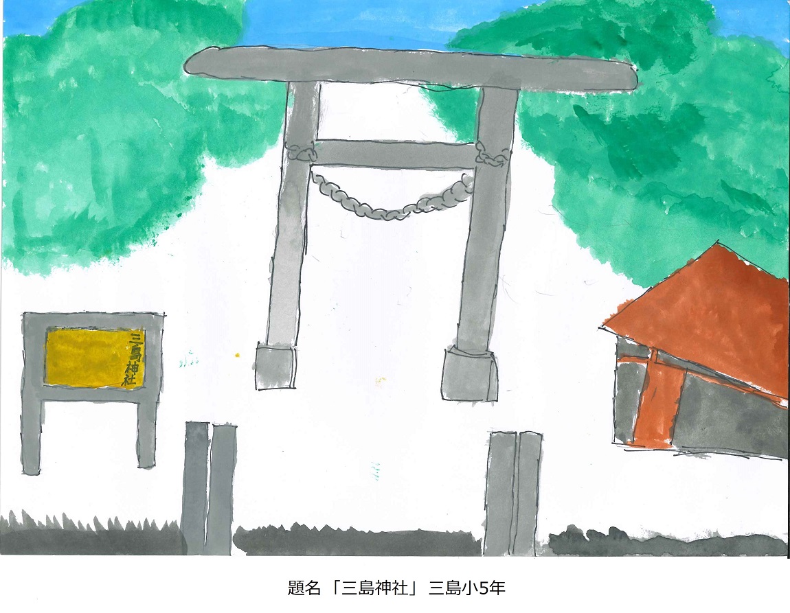 R3三島小5年