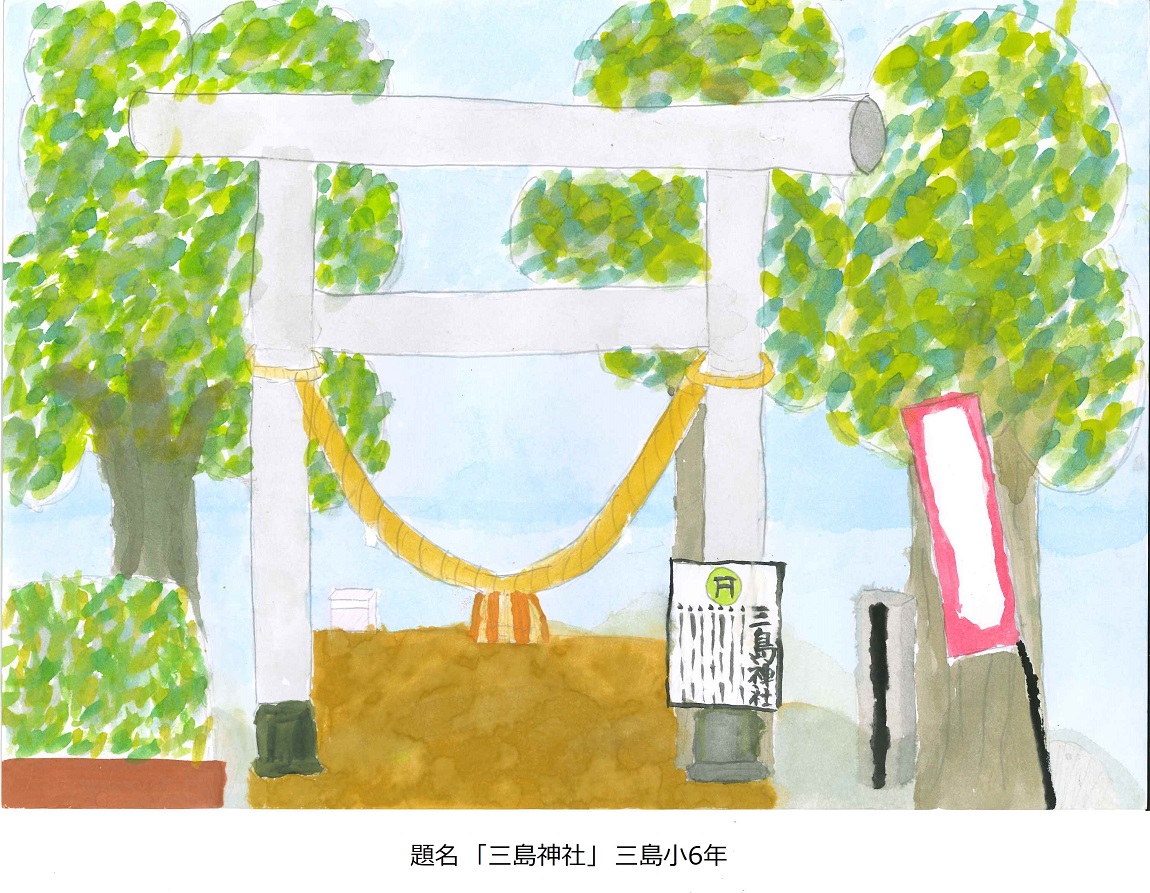 R3三島小6年