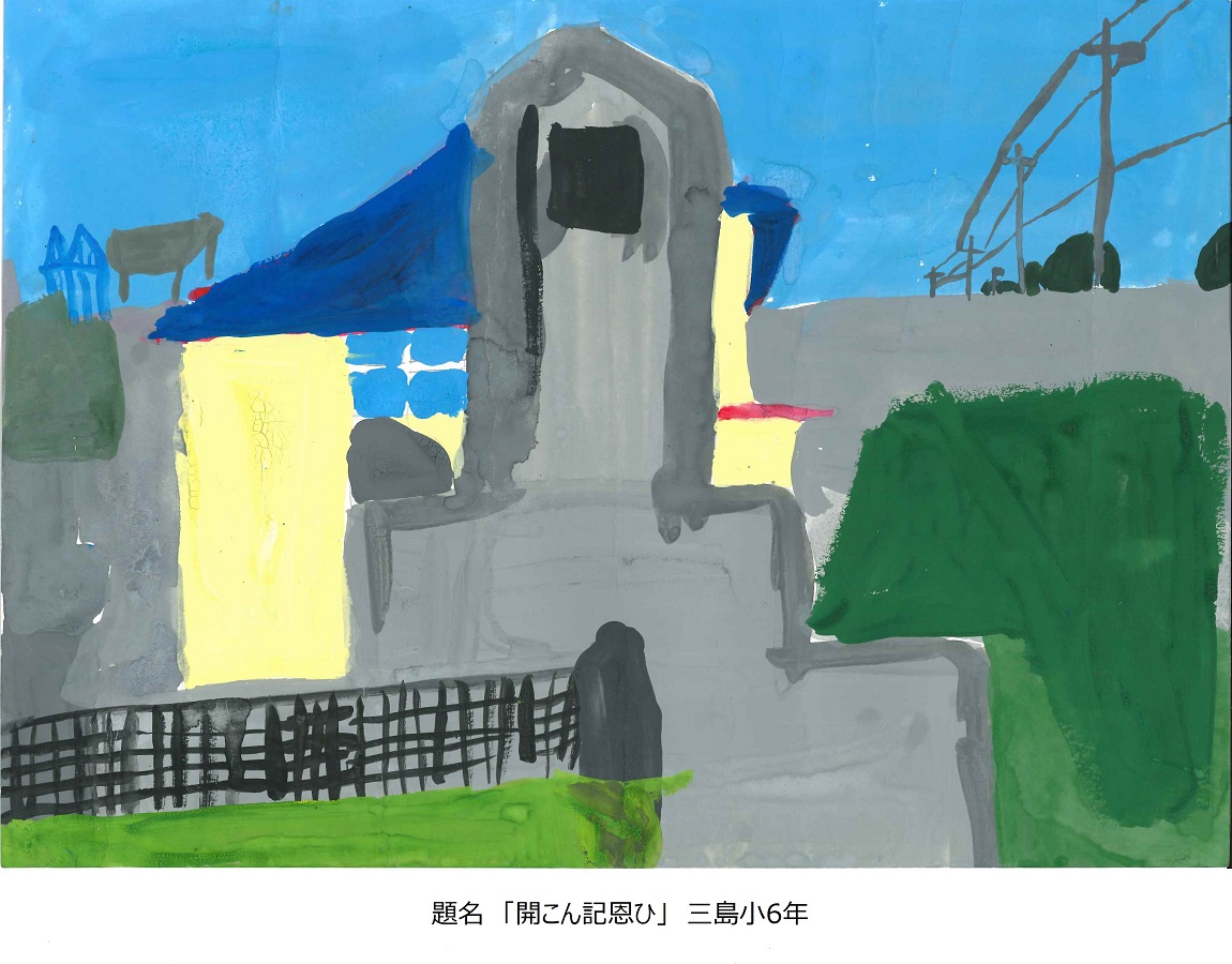 R3三島小6年