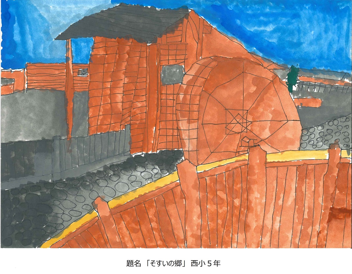 西小5年　題名　そすいの郷