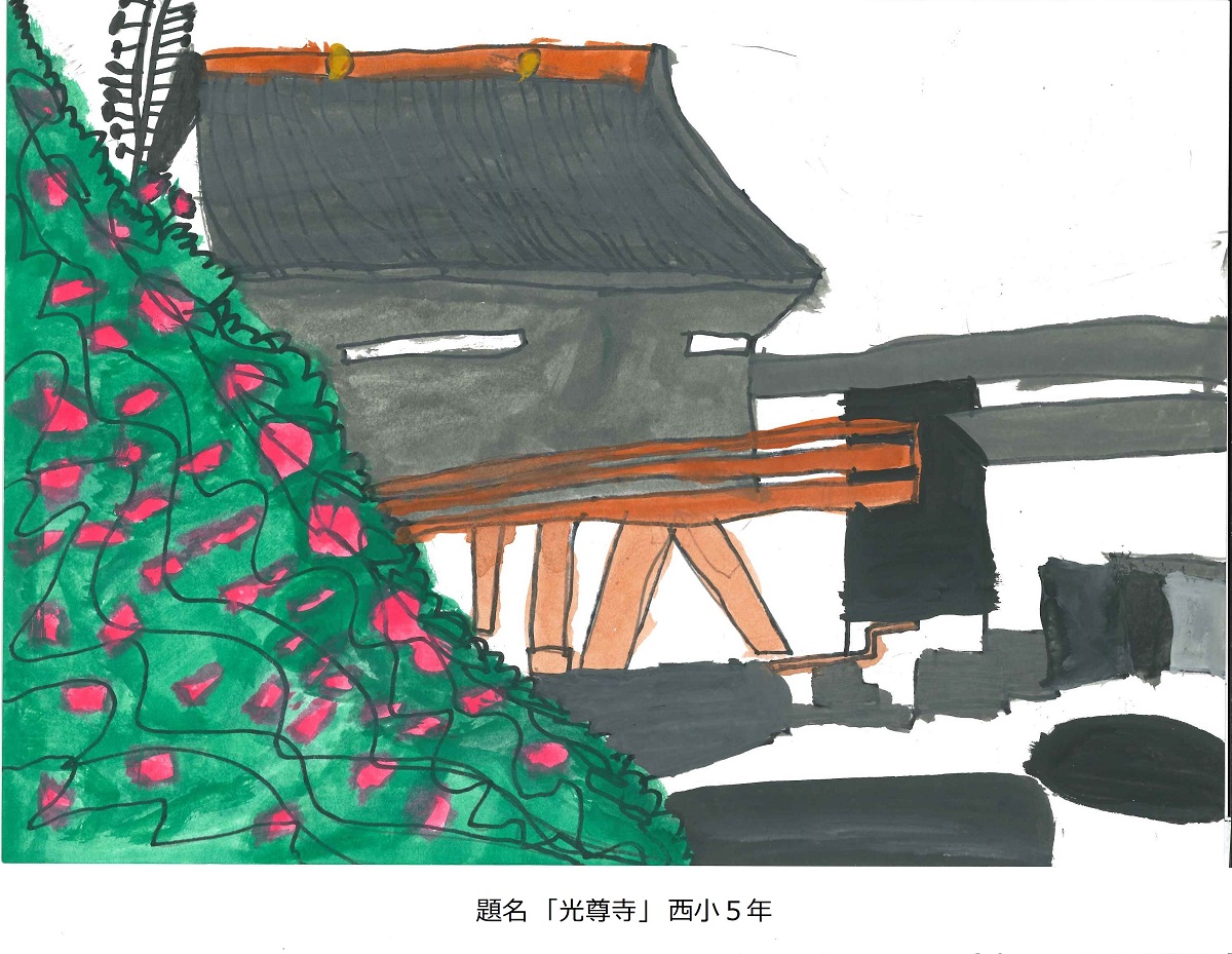 西小5年　題名　光尊寺
