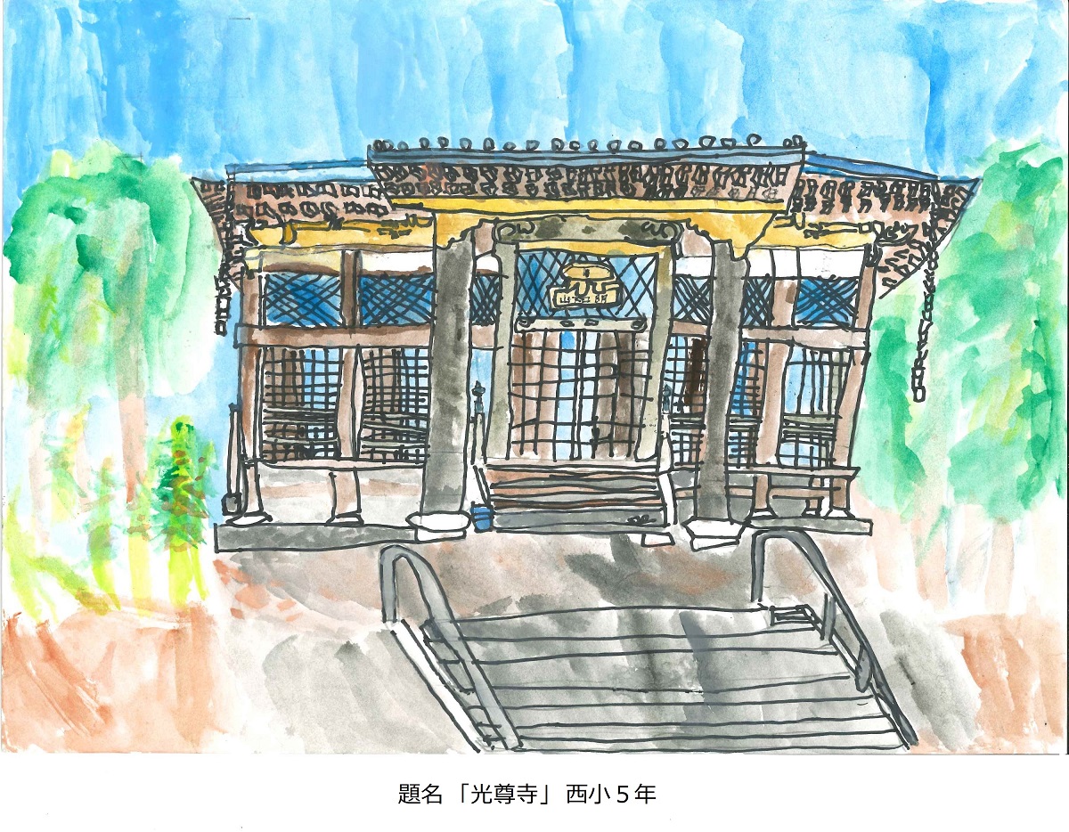 西小5年　題名　光尊寺