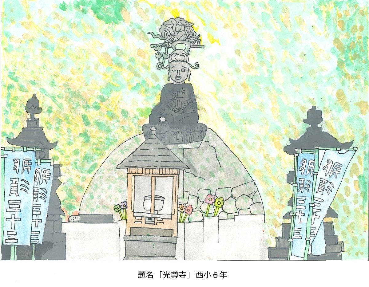 西小6年　題名　光尊寺
