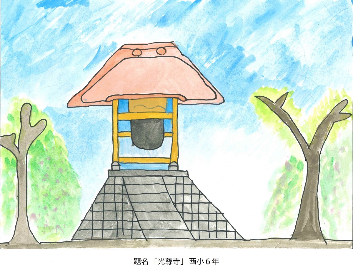 西小6年　題名　光尊寺