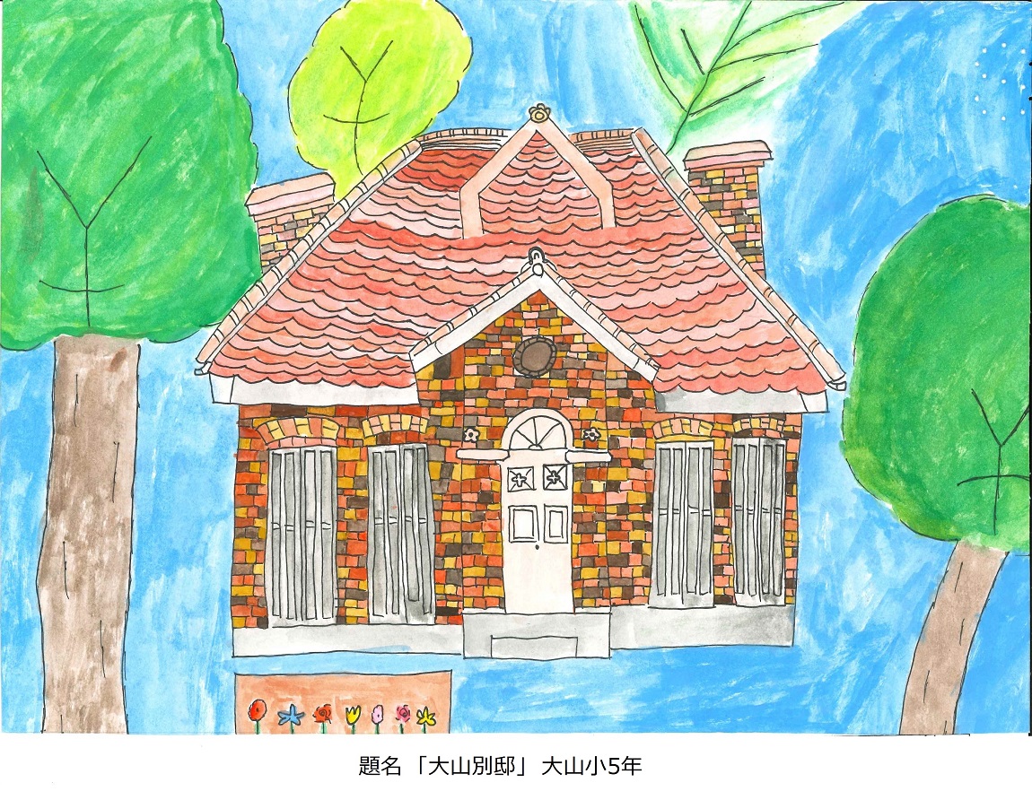 大山小5年　題名　大山別邸